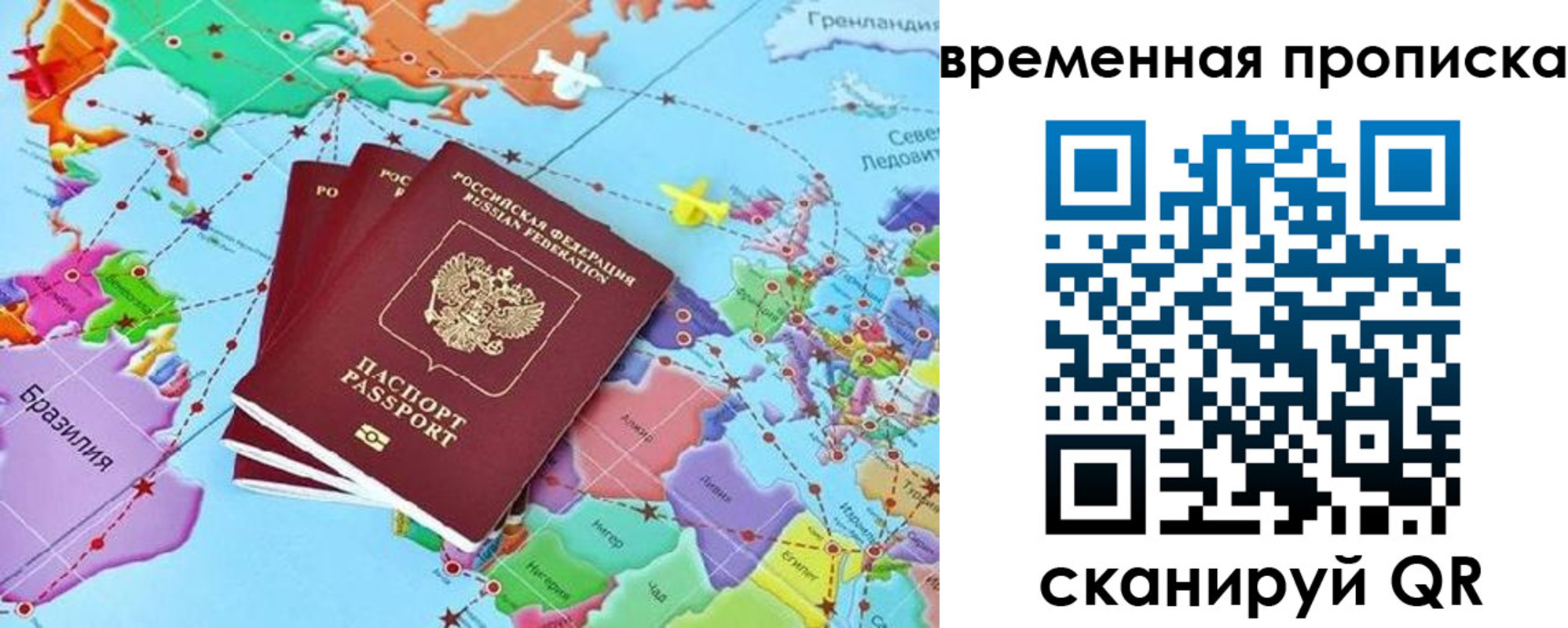 временная прописка в Татарске