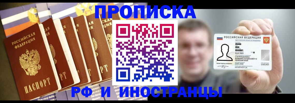 временная регистрация собственник в Татарске