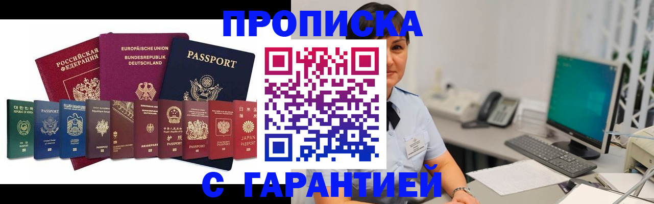 прописка ребенка в Татарске