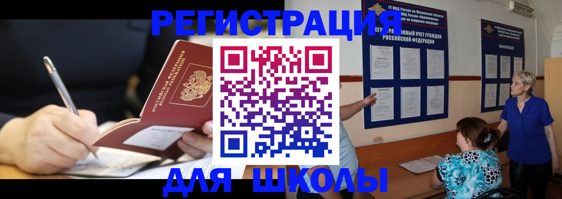 прописка для военкомата в Татарске