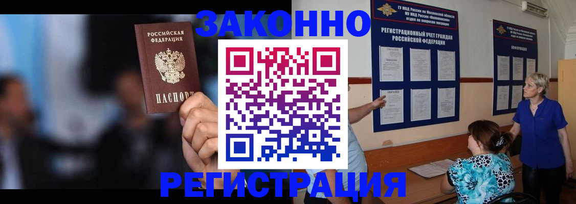 прописка для школы в Татарске