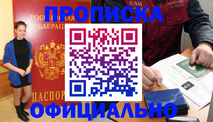 прописка 2025 в Татарске