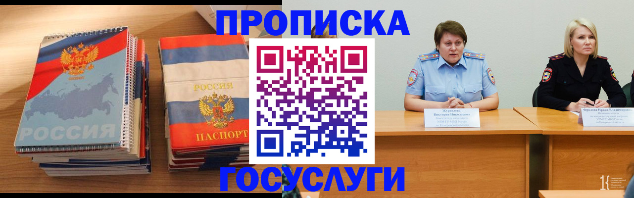 прописка от собственника в Татарске