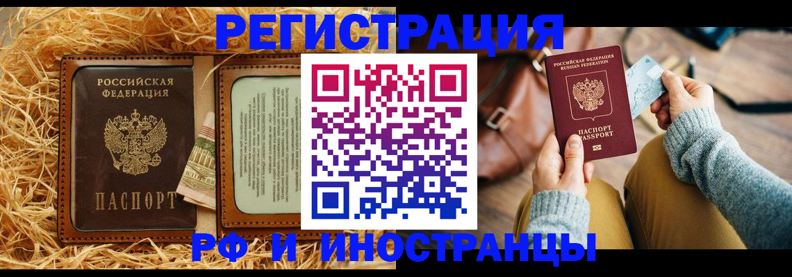 прописка для школы в Татарске