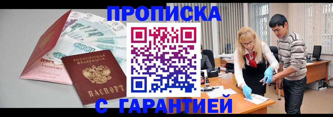 прописка для кредита в Татарске